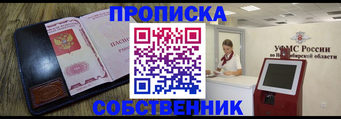 временная прописка в Когалыме